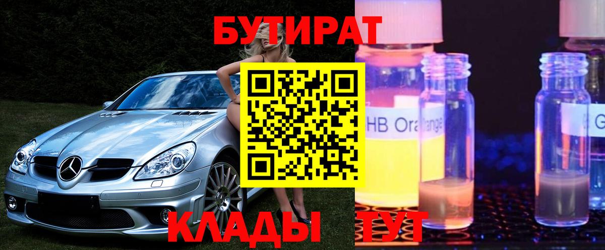 Мелеуз  Бутират GHB  БУТИРАТ  Вход с VPN 
