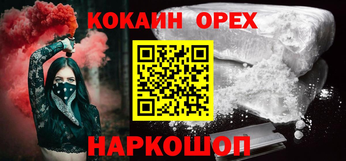 COCAIN Колумбийский  Вход с VPN  Cocaine VHQ  Мелеуз 