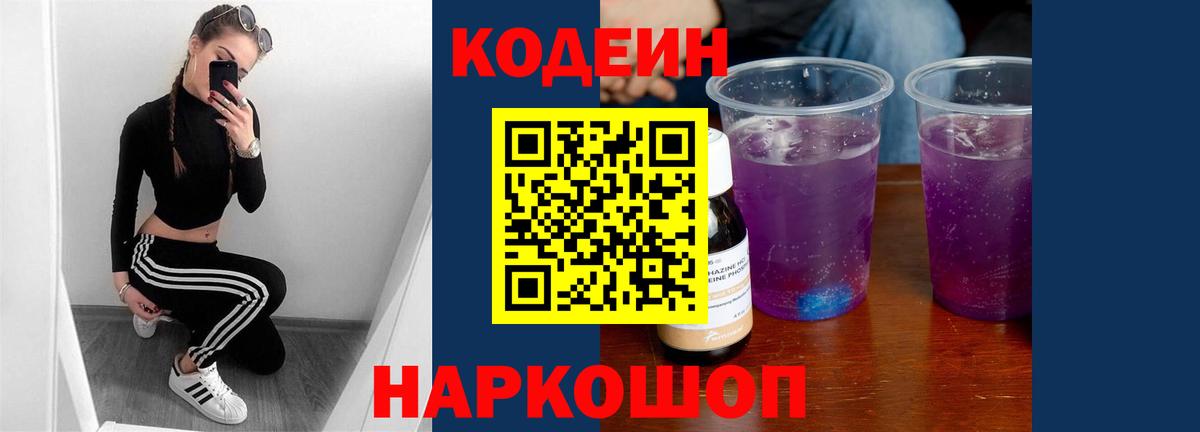 Кодеиновый сироп Lean напиток Lean (лин)  Вход с VPN  Мелеуз 