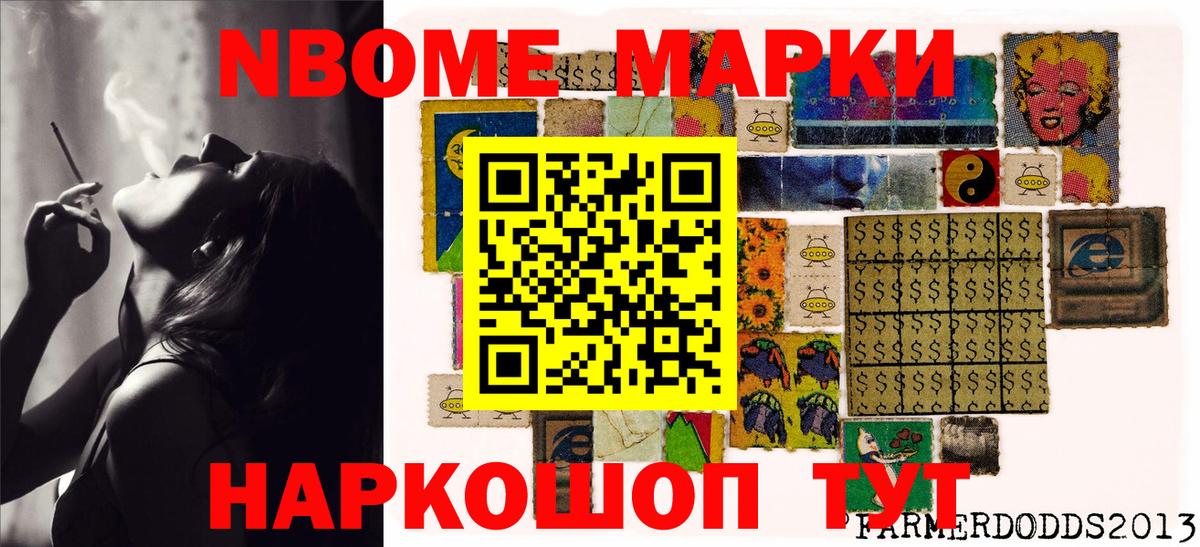 Марки NBOMe 1500мкг Мелеуз